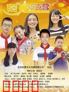 阳光夏令营：青春的代价