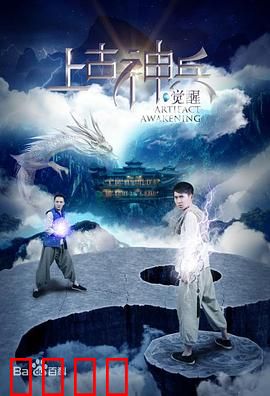 上古神兵：血脉觉醒