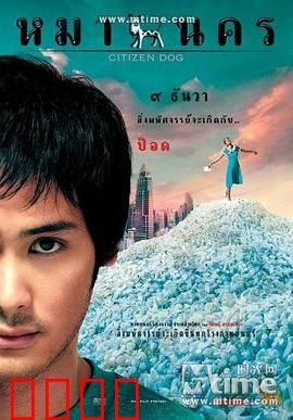 大狗民：奇幻都市奇遇记