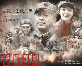 给你一生我的手：掌心之约