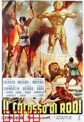 罗德岛巨像：巨像的陨落