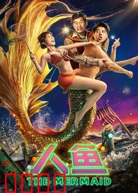 人鱼2023：深海禁忌之恋
