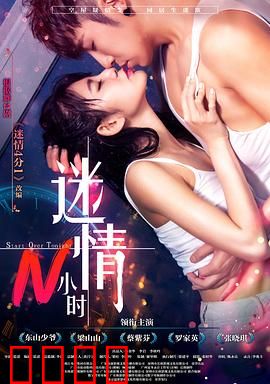 迷情N小时：爱在旅途搞笑不断