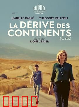 大陆向南漂移：地质情书