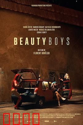 美丽男孩：毒海沉浮录