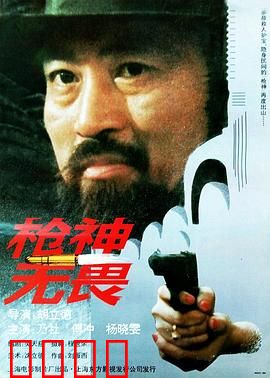 枪神无畏：绝命反杀