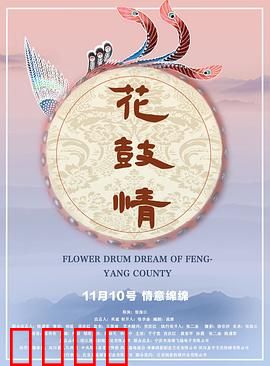 花鼓情：戏梦人生