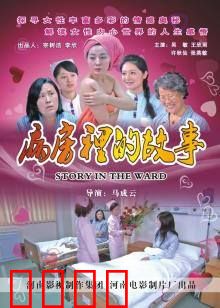 病房里的故事：生命接力