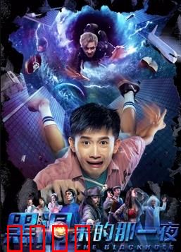 黑洞来的那一夜：末日下的爱情抉择