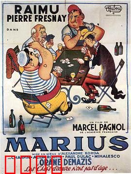 马里乌斯：海员的爱情与抉择