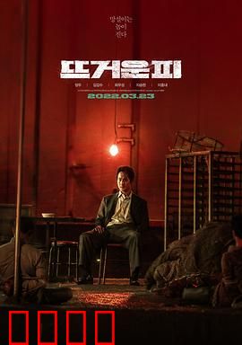 热血：青春的代价