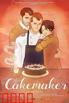 蛋糕师：甜蜜谎言