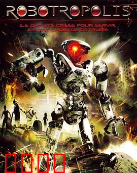 机器人之城：觉醒的逆袭