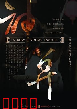 神算2013：风水大师搞笑逆袭