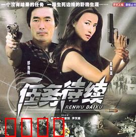 任务待续：绝境反击