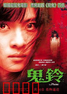 鬼铃：夺命铃声