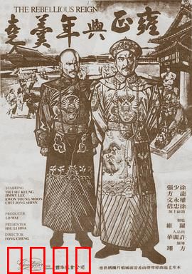 雍正与年羹尧：君臣反目的悲歌