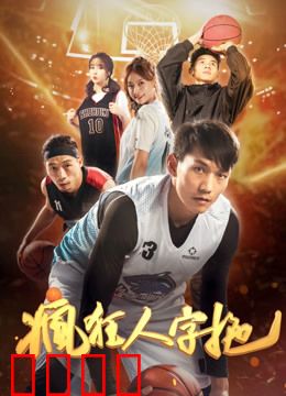 疯狂人字拖：拖鞋大逃亡