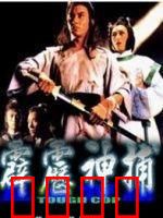 霹雳神捕：血战江湖情