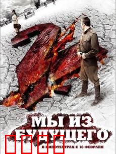 我们来自未来2：时空逆转之战