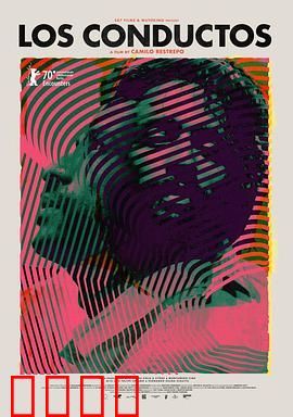 管道2020：地下暗黑阴谋