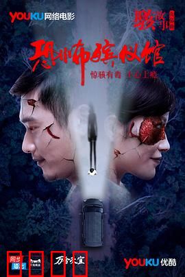 骇故事之恐怖殡仪馆：尸体惊魂夜