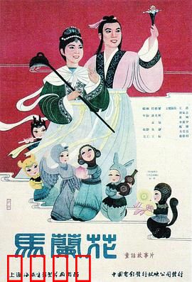 马兰花：正义之花永不凋零