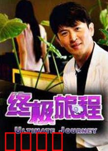 终极旅程：穿越灵魂的边界