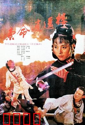 索命逍遥楼：美人血案