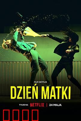 母亲节行动：母爱无敌