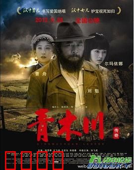 青木川传奇：乱世枭雄的悲歌