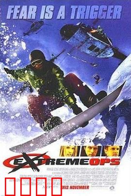 雪地极限：绝命雪崩