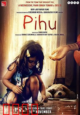 皮胡：无声的噩梦