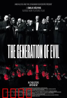 邪恶一代：扭曲的青春