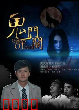 鬼门关：午夜凶铃