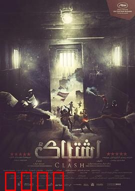 碰撞：种族熔炉下的连环撞击