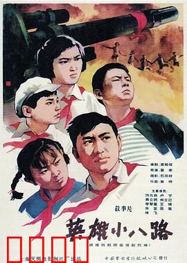 英雄小八路：电话线守护者