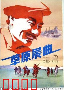 草原晨曲：草原儿女的奋斗