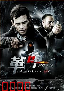 火线干探之革命：生死极速对决