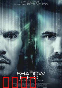 阴影效应：隐藏的真相