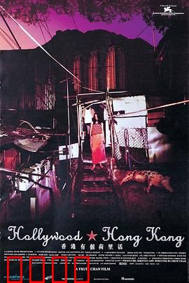 香港有个荷里活：最后的大磡村