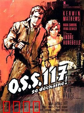 O.S.S.117之不解之谜：老派特工闹里约