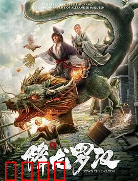 降龙罗汉：怒目金刚