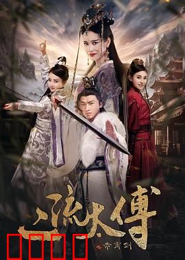 二流太傅：深藏不露