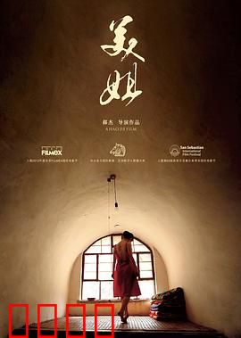 美姐：山村情欲纠葛