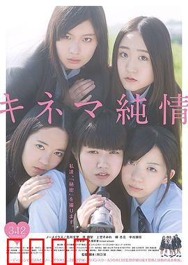 纯情电影：青涩初恋