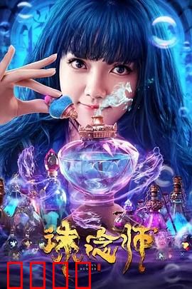 诛念师：心灵猎人