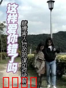 这样爱你错了吗：为爱勇敢