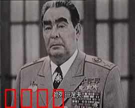 苏联挽歌：红色帝国的葬礼