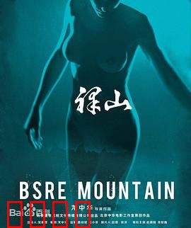 裸山：绝境求生